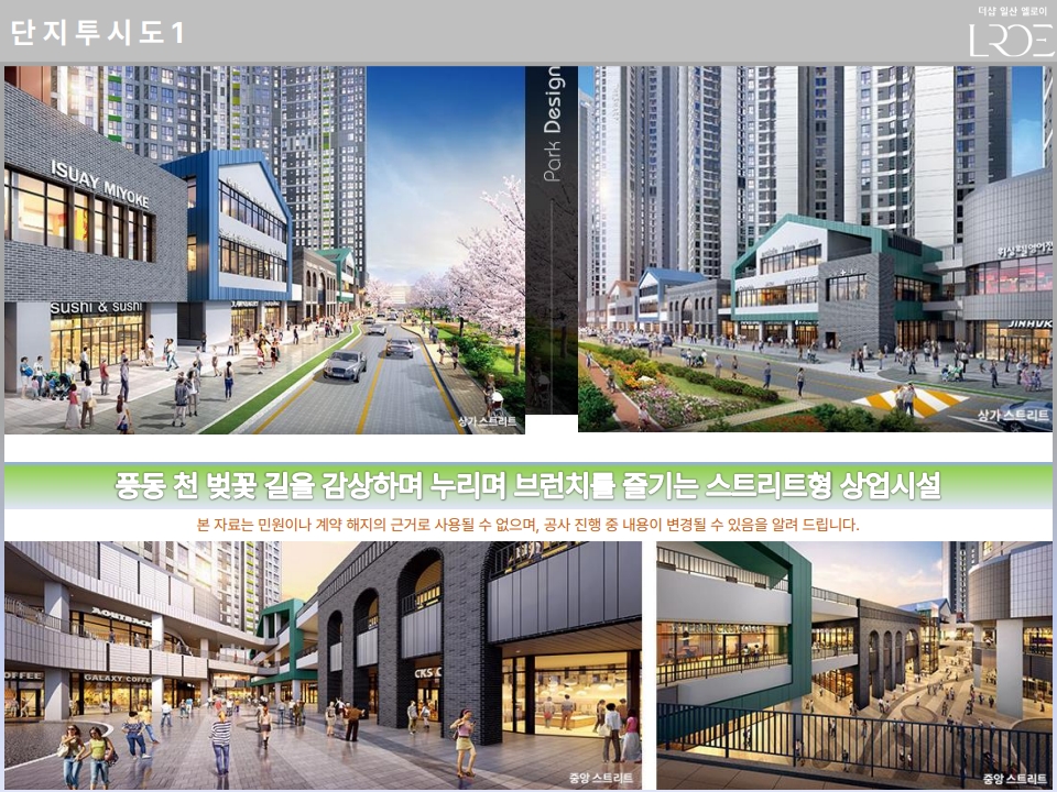 더샵 파사쥬드 일산 엘로이 상가분양