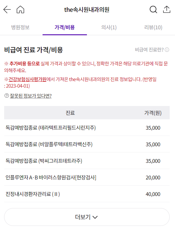 부산시 독감 예방 접종 저렴한 11곳 의료 기관 가격 알아보기