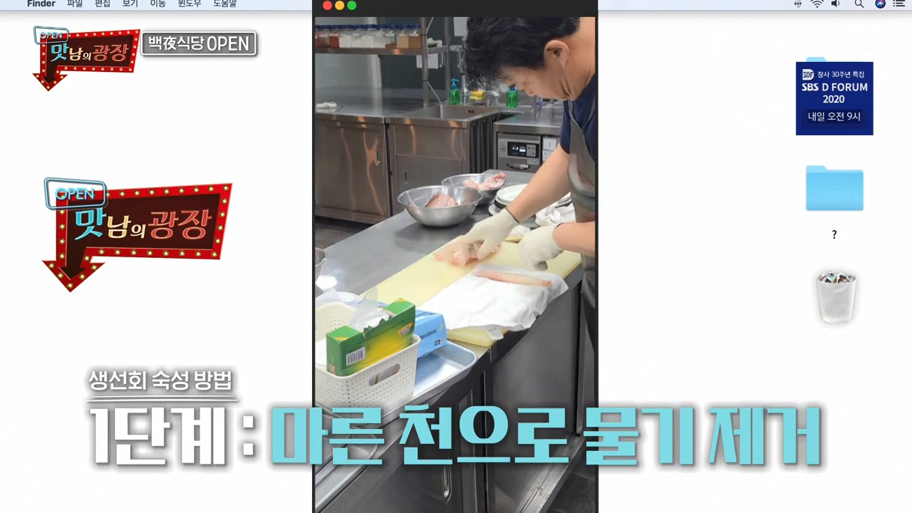 맛남의광장 백종원 참돔 숙성회 만드는 법