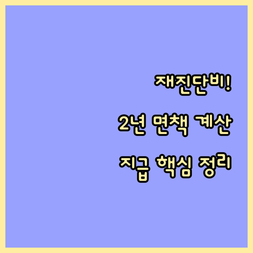 암 재발 전이 재진단비 지급 기준 2..