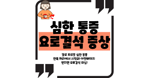 요로결석 증상