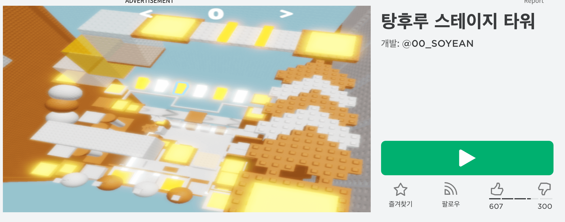 로블록스 게임