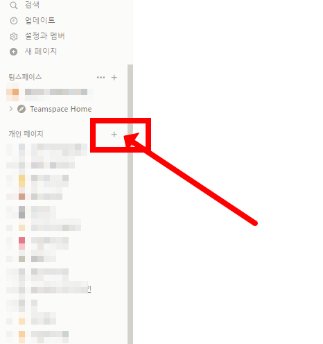 노션 사용법
