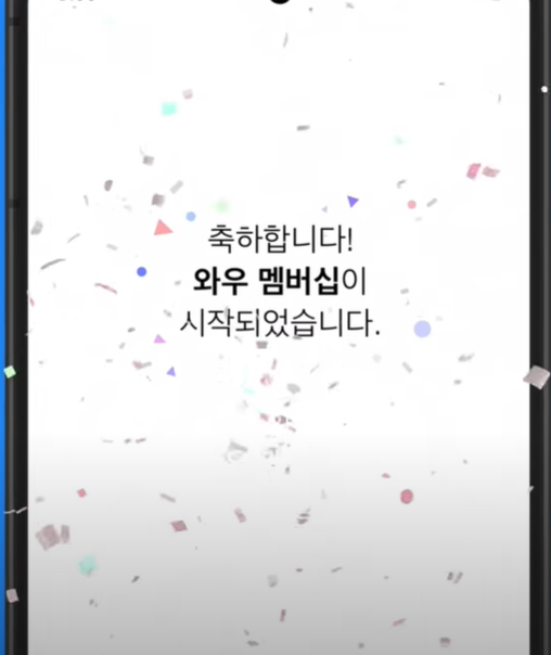 쿠팡플레이 와우 멤버십 가입