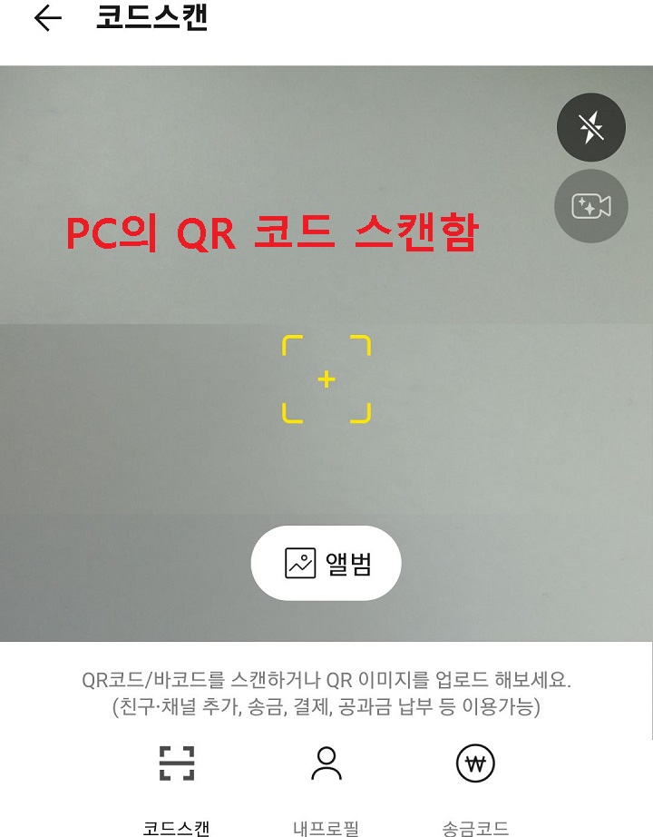 QR 코드 스캔 모드 생김