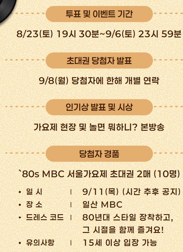 서울가요제 2025 초대권 경품 안내 – 총 10팀 2매 증정