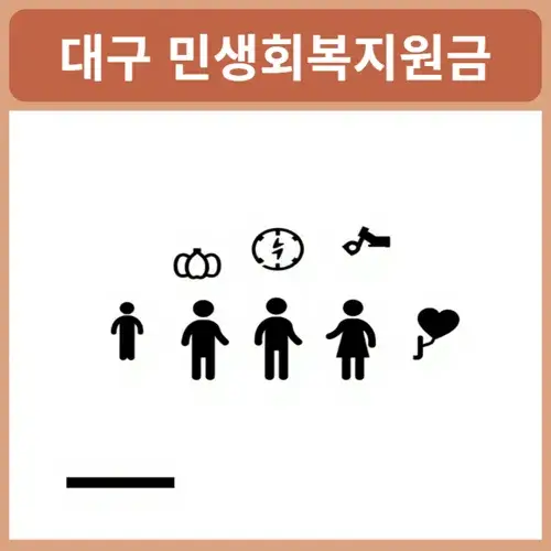 대구-민생회복지원금-신청방법