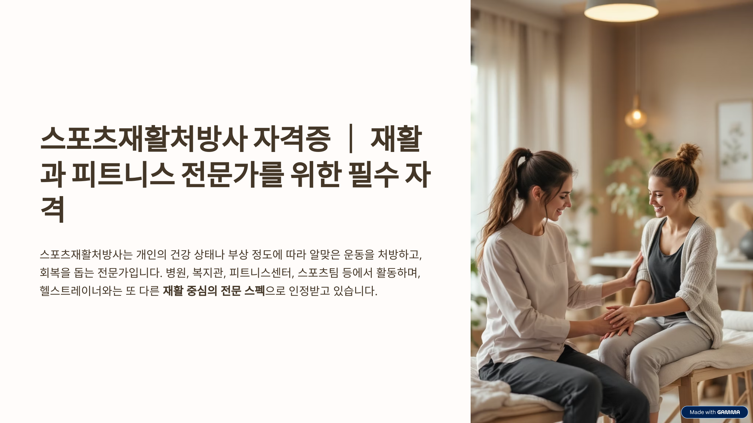 스포츠재활처방사 자격증 재활 피트니스 필수 자격