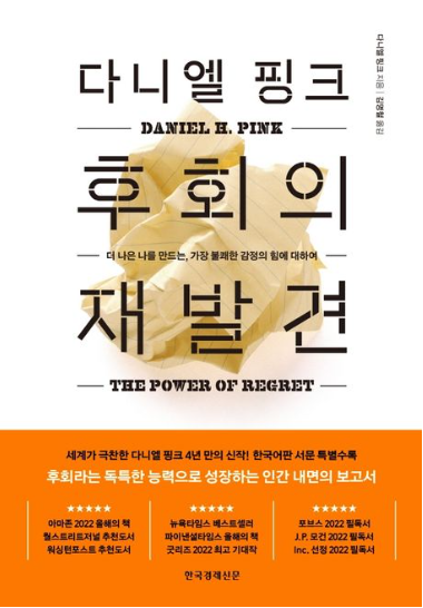 후회의 재발견