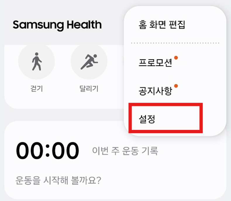 방법 5. 알림 설정하기