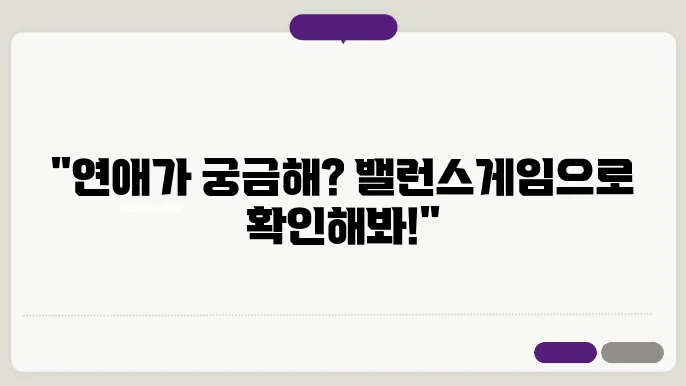 커플 밸런스게임 질문