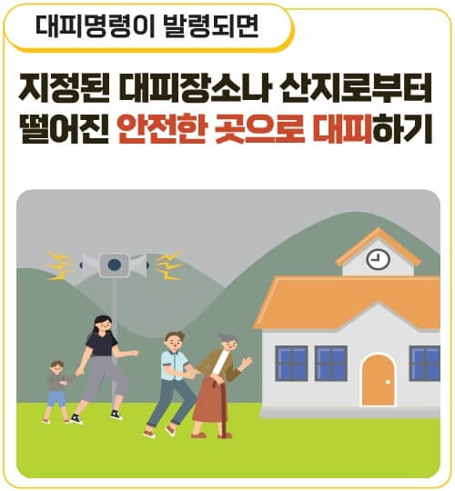 산사태-국민행동요령-3