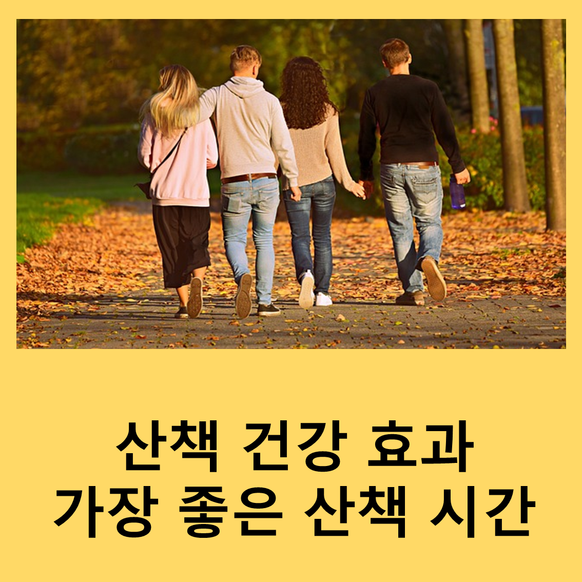 산책