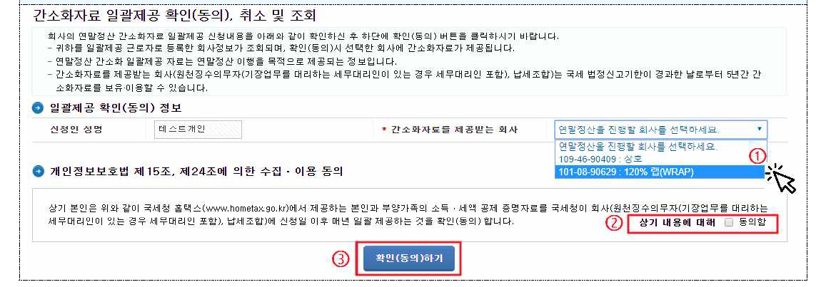 연말정산 개정세법