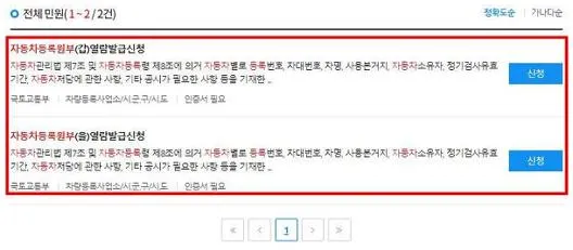 자동차등록원부 발급