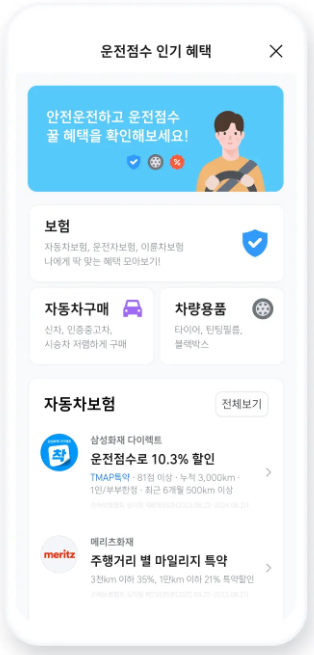 티맵 안전운전점수