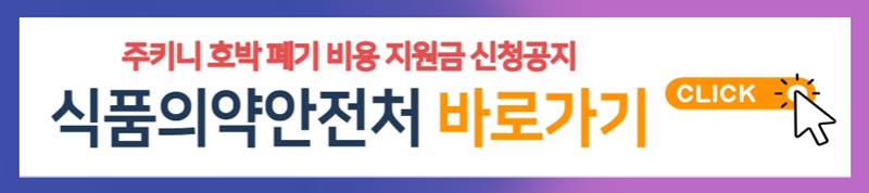 식품의약품안전처 홈페이지