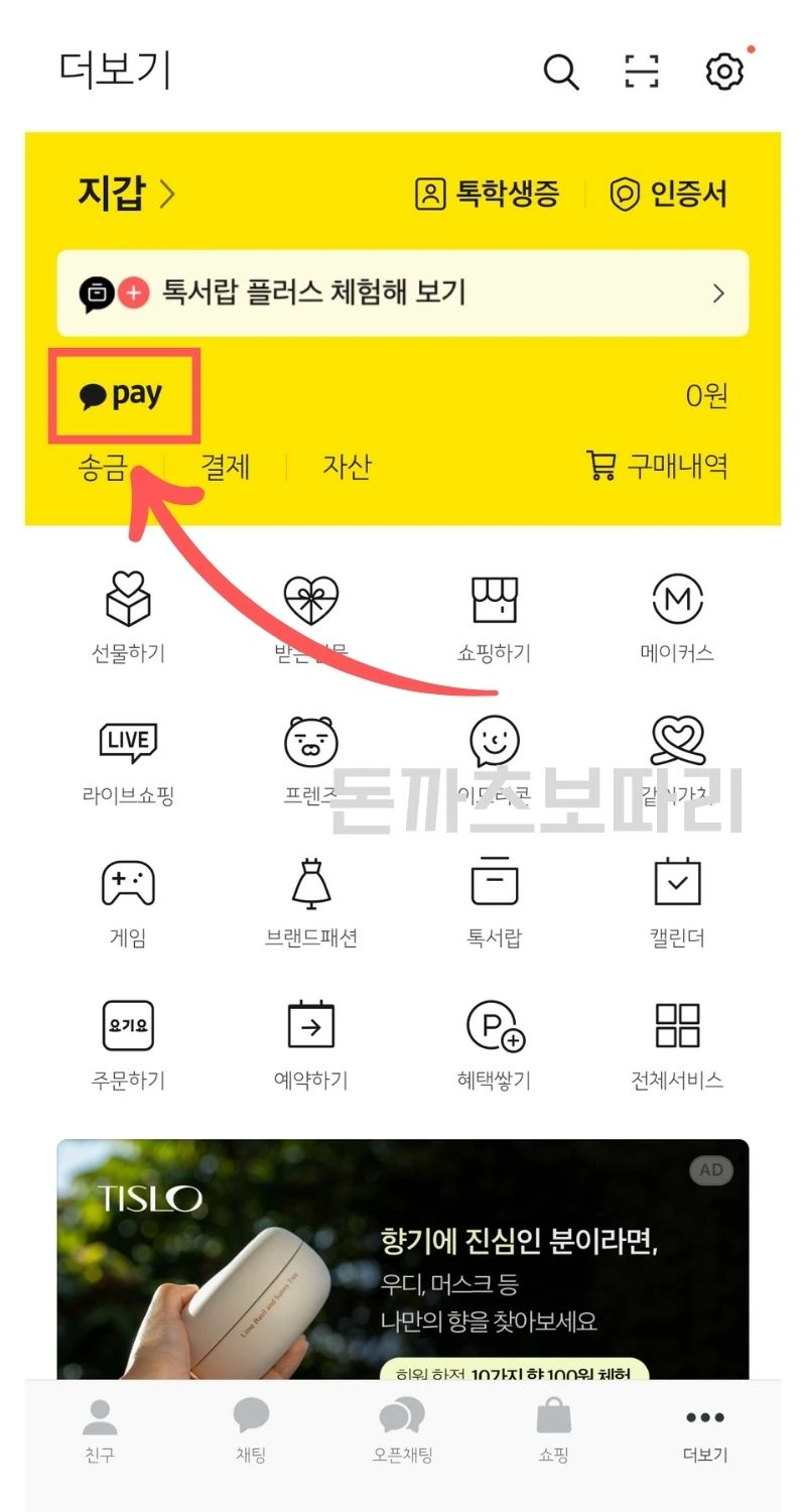 일본 카카오페이 출금 방법