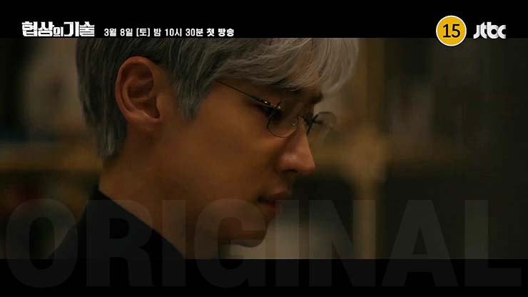 협상의 기술 줄거리 & 등장인물