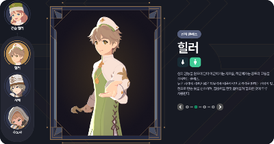 마비노기 모바일 힐러계열 직업 이미지