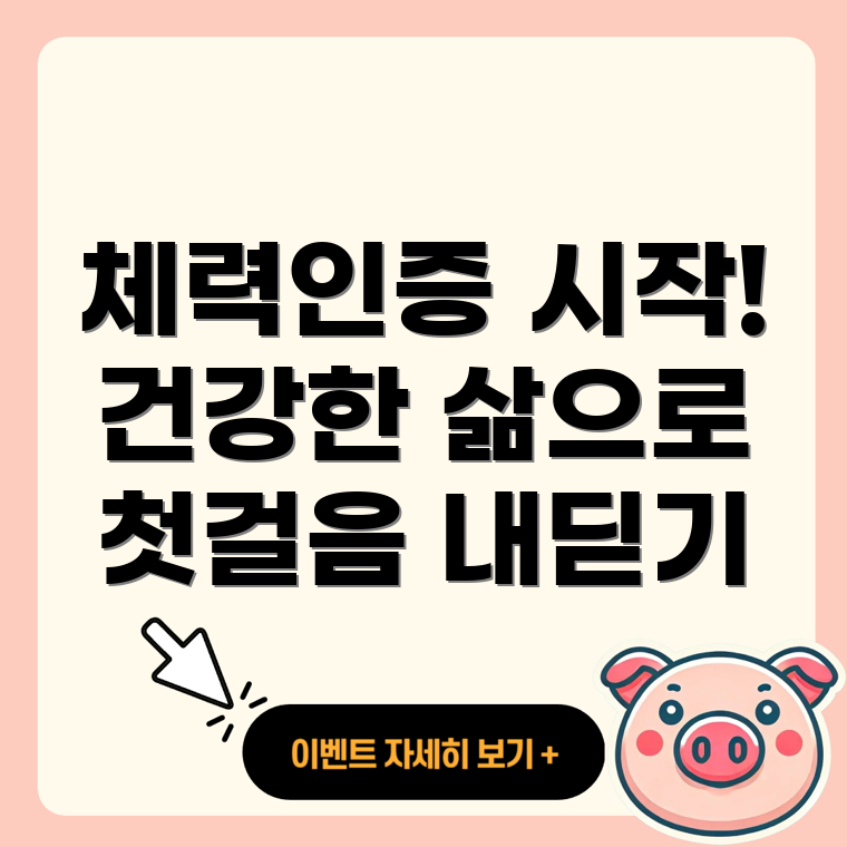 국민체력100