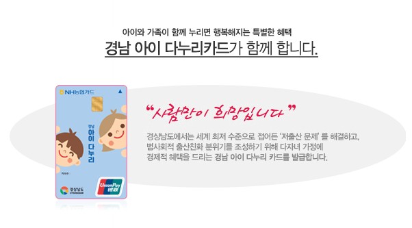 경남 아이 다누리카드