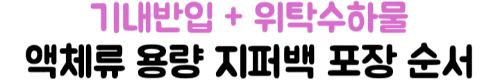 향수-스프레이-화장품-기내-반입-액체류-100ml-기준-2026