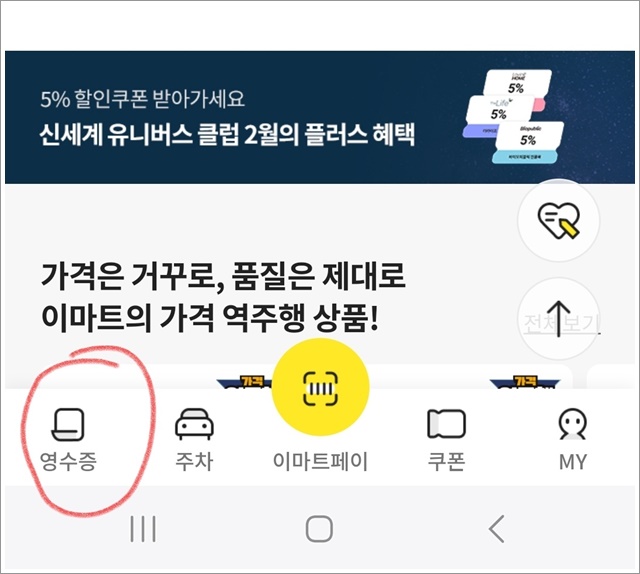 탄소중립 실천포인트제 이마트
