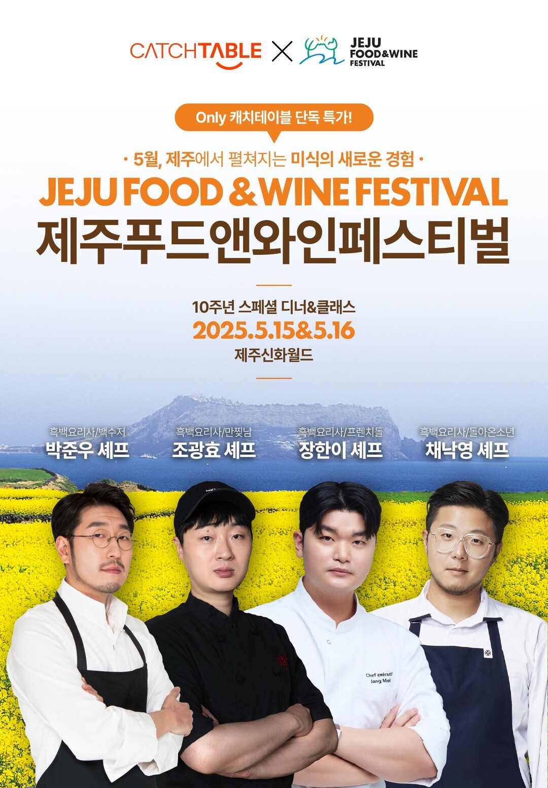 2025 제주푸드앤와인페스티벌 (10주년) : 4월 3일 선예매 시작! 관련 사진