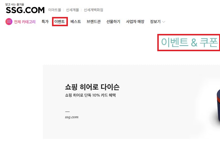 SSG.COM-이벤트-페이지