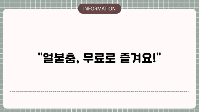 얼불춤 무료다운pc