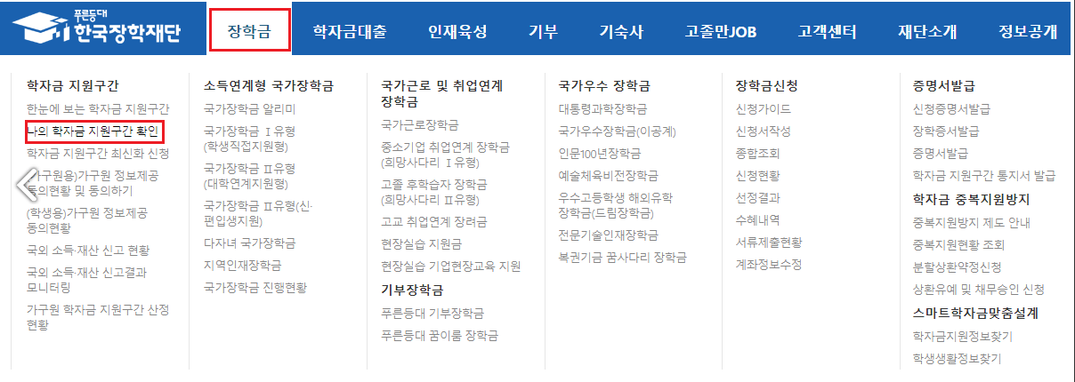 국가장학금 소득분위 학자금 지원구간