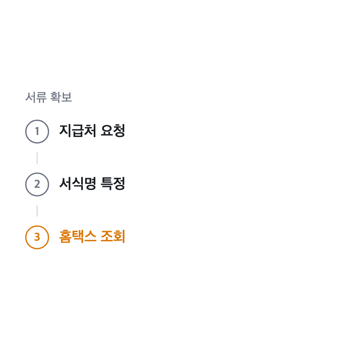프리랜서 3.3% 원천징수영수증 확보 3단계 절차