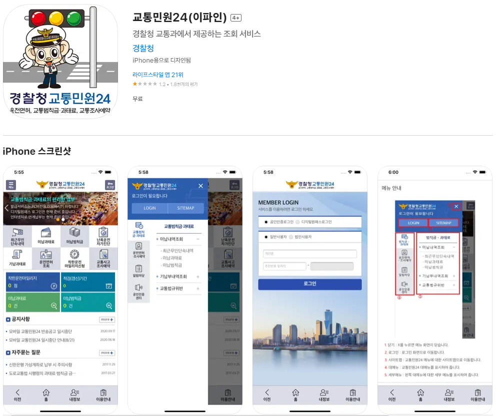 교통범칙금과 과태료 납부