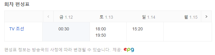 미스트롯3