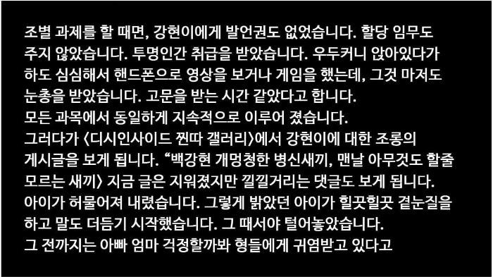 영재발굴단 백강현 서울과학고 자퇴, 협박메일, 학교폭력