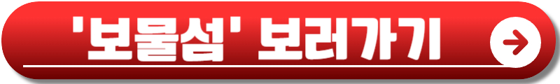 보물섬 드라마