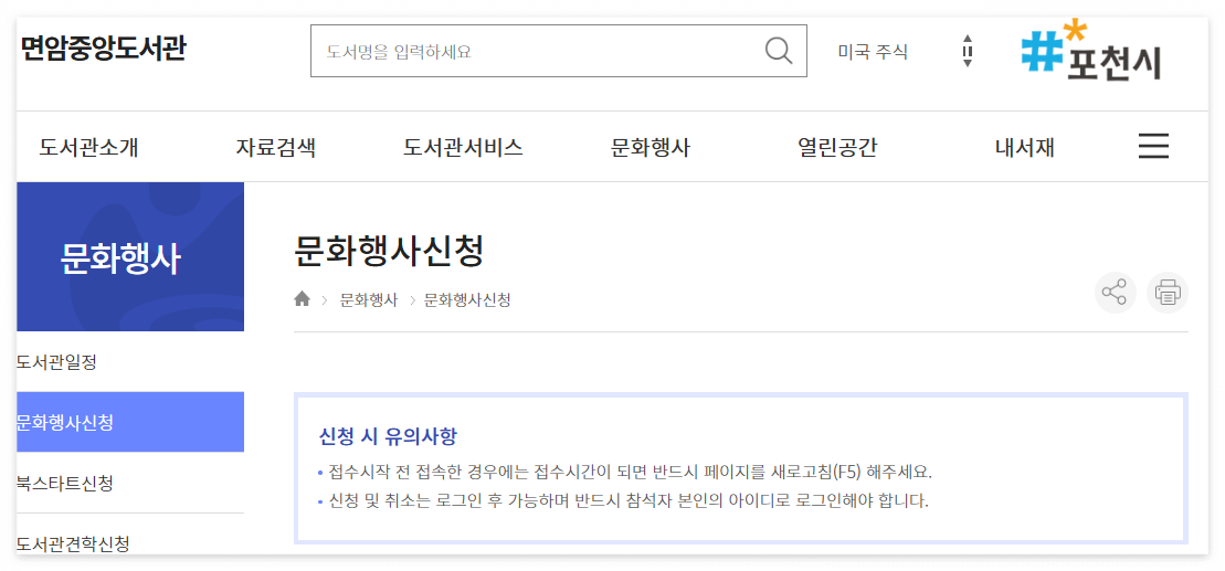 포천면암중안도서관 문화행사신청 페이지