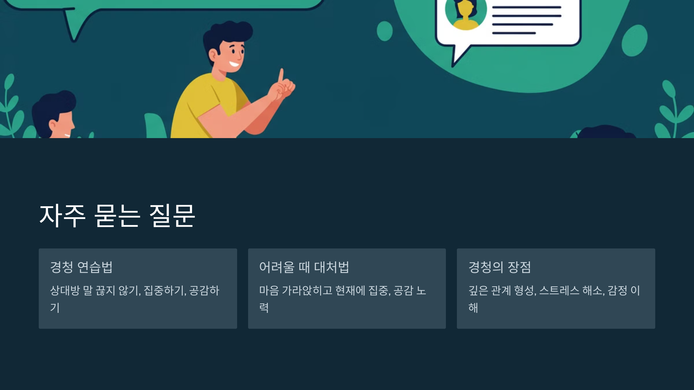 질문과 답