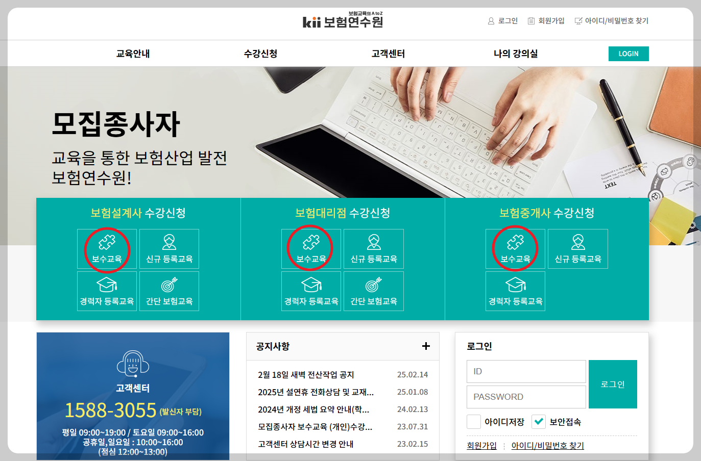 보험연수원 보수교육