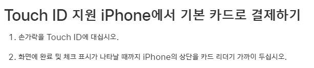 애플페이 사용법-apple pay-아이폰-장소찾기