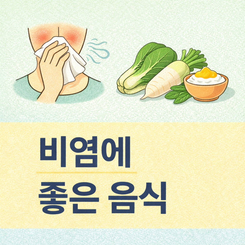 비염에 좋은 음식과 적정 섭취량 썸네일 이미지
