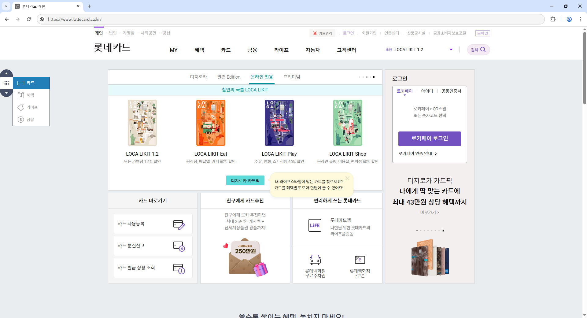 롯데카드-홈페이지