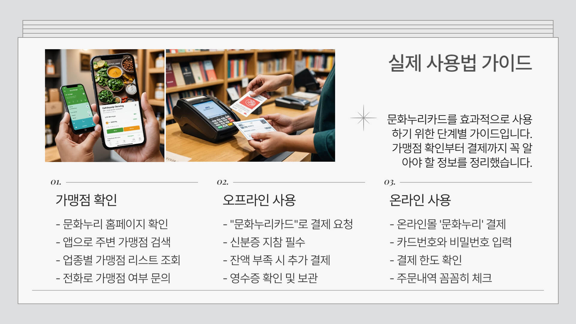 문화누리카드 잔액조회 및 사용처 총정리