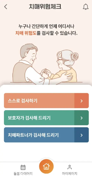 치매체크