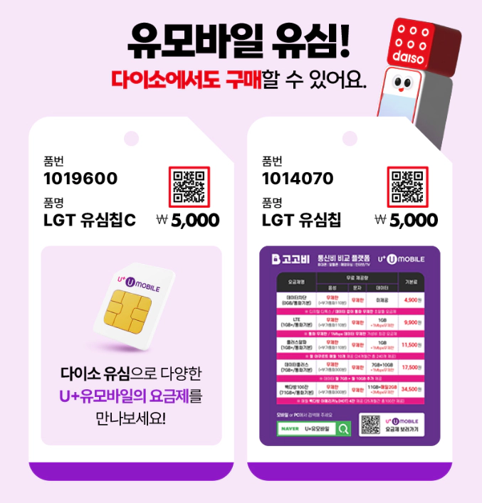 유모바일 유심칩