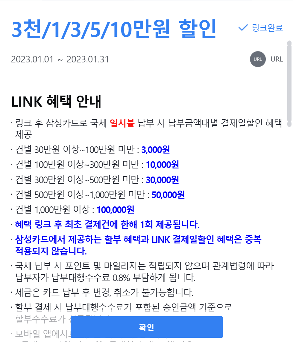 삼성카드 납부 할인