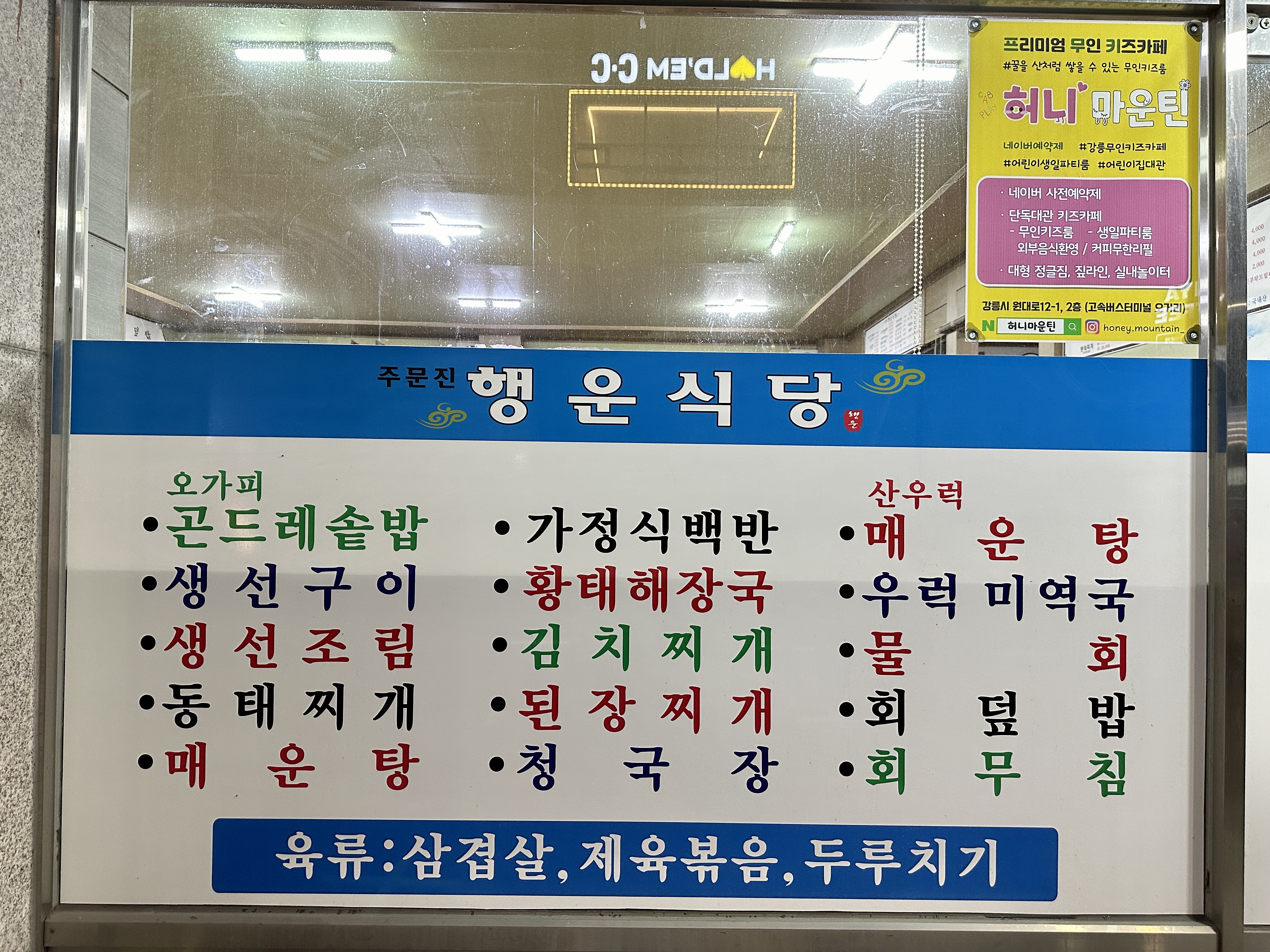 주문진 행운식당 메뉴