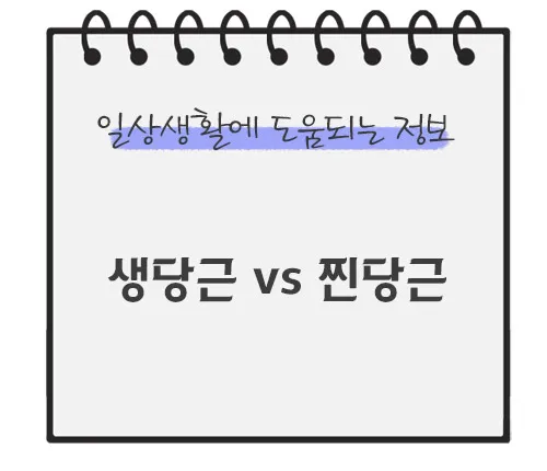 생당근-찐당근