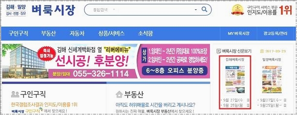 김해벼룩시장 구인구직 신문보는법